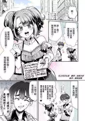 【神谷ズズ】レンタル？カノジョ1【忆之风汉化组】