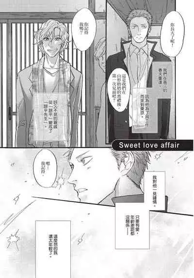 Shitsuke no nattenai ko ni wa | 對不服管教的人要…