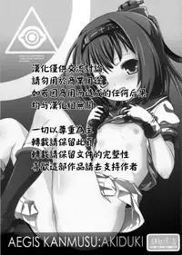 (CSP6) [Testa Kitchen (Testa)] AEGIS KANMUSU: Akiduki (Kantai Collection -KanColle-) [Chinese] [想抱雷妈汉化组]