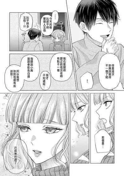 Daisuki na Hito nanoni SeFri Keiyaku Musunjaimashita... Ch.1-10 | 明明是最喜歡的人卻結下了炮友契約...