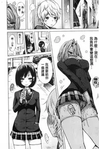 [Akatsuki Myuuto] Hinagiku Virgin Lost Club e Youkoso | 小雛菊的處女貞操喪失俱樂部歡迎你來 [Chinese]