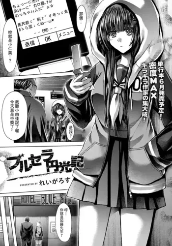 [Reigaros] BlooSailor Enkouki (COMIC Reboot Vol. 25) [Chinese] [Digital]