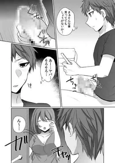 挿入中はお静かに…～家出ギャルと漫画喫茶でサイレントSEX