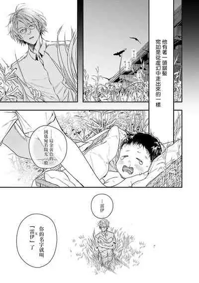 World's End Blue Bird | 末世青鸟 Ch. 1-2