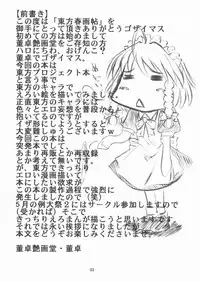 [董卓艶画堂] 東方春画帖 ver.2 (東方)