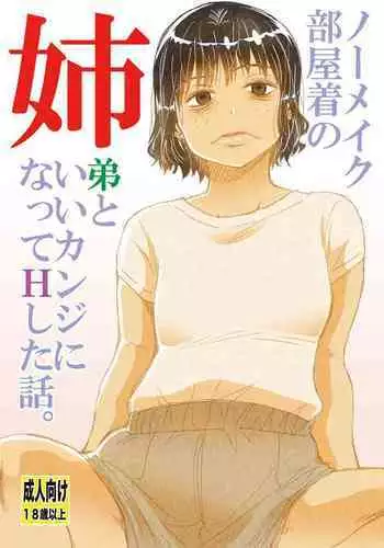 No Make Heyagi no Shitei to Ii Kanji ni natte H shita Hanashi.