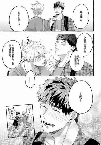 Shirouto nanoni Hameraremashita | 本是个外行，却被人欺负了 Ch. 1-5+番外