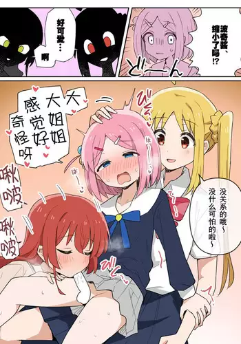 [Toriyaro] Loli Futa Bocchi-chan to NijiKita Onee-san (Bocchi the Rock!) [Chinese] [路凝安个人汉化]