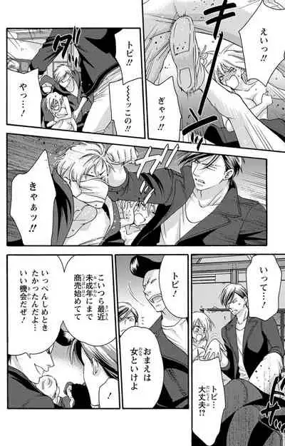 白×黒王子～ことりと野獣の淫らな生活【完全版】