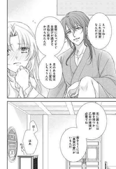 Koutei Heika no Chouki ni Goshimei Saremashita Ch. 1-2