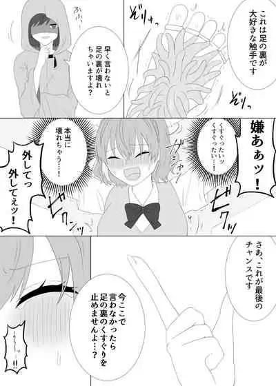 [美血仔(ヨチコ)]くすぐり拷問される魔法少女の話