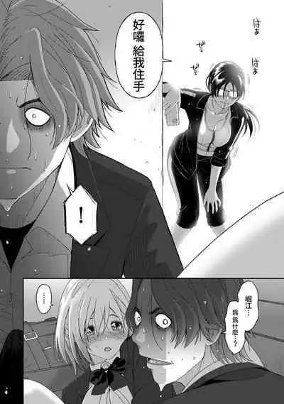 Itaiamai | 痛苦的甜蜜 Ch. 1-23