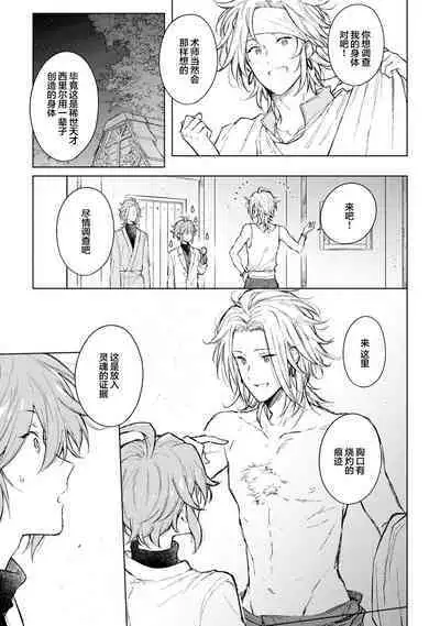 Renkinjutsushi to Ao no Tomoshibi | 炼金术师与青蓝之灯