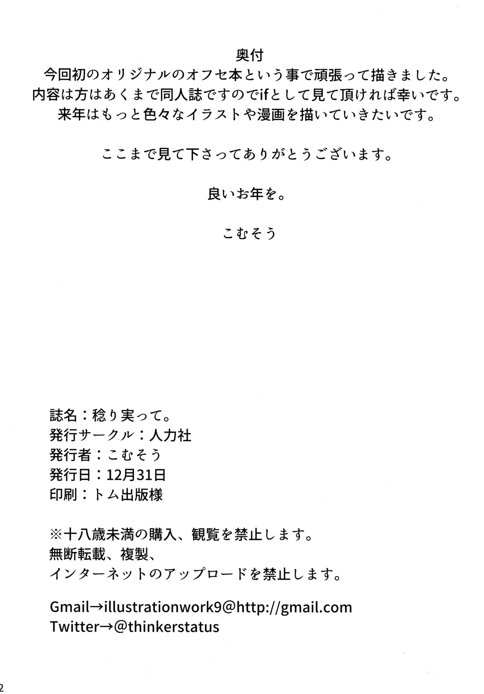 Minori Minotte. | 여물어 열매 맺고