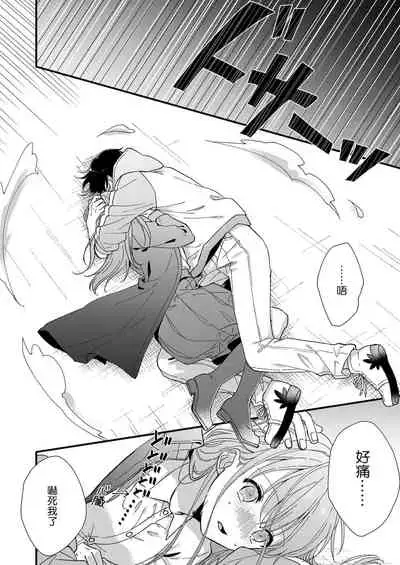 Kimi no Oku made Zenbu, Misete. | 把你最深处的一切展示给我 1-4