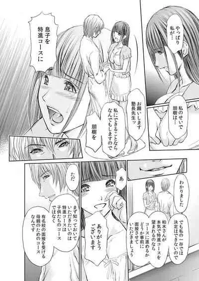 不倫妻～抗えない恥辱に濡れた花弁 1-6