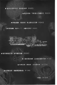 [Parfait] Juuyoku no Hanayometachi | 獣欲的花嫁們 [Chinese]