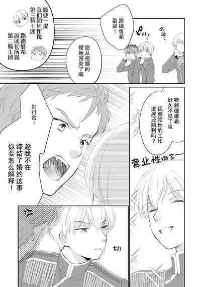 Atarashii Konyakusha wa Watashi o medetakute shikatanai | 新婚约者超宠我 1-11