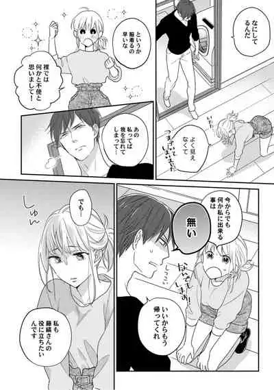 【ラブコフレ】教えてください、藤縞さん！ 第2-19話