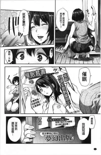 [Sawajiri Merou] Gal na Imouto wa Saimin Play de Ikimakuru! | 嗆辣的妹妹因催眠性遊戲而高潮個不停! [Chinese]