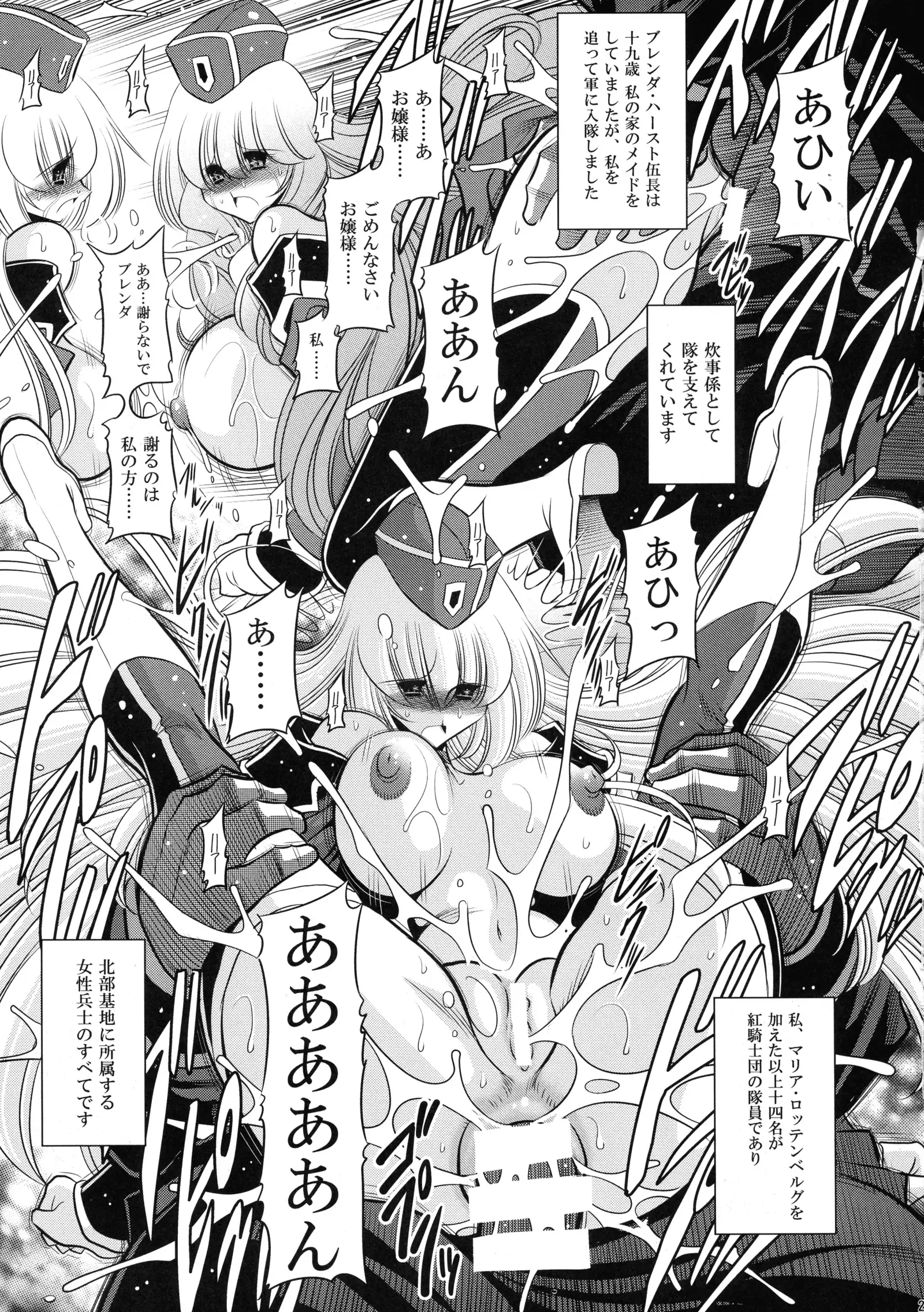 Kurenai no Kishi-dan Gekan