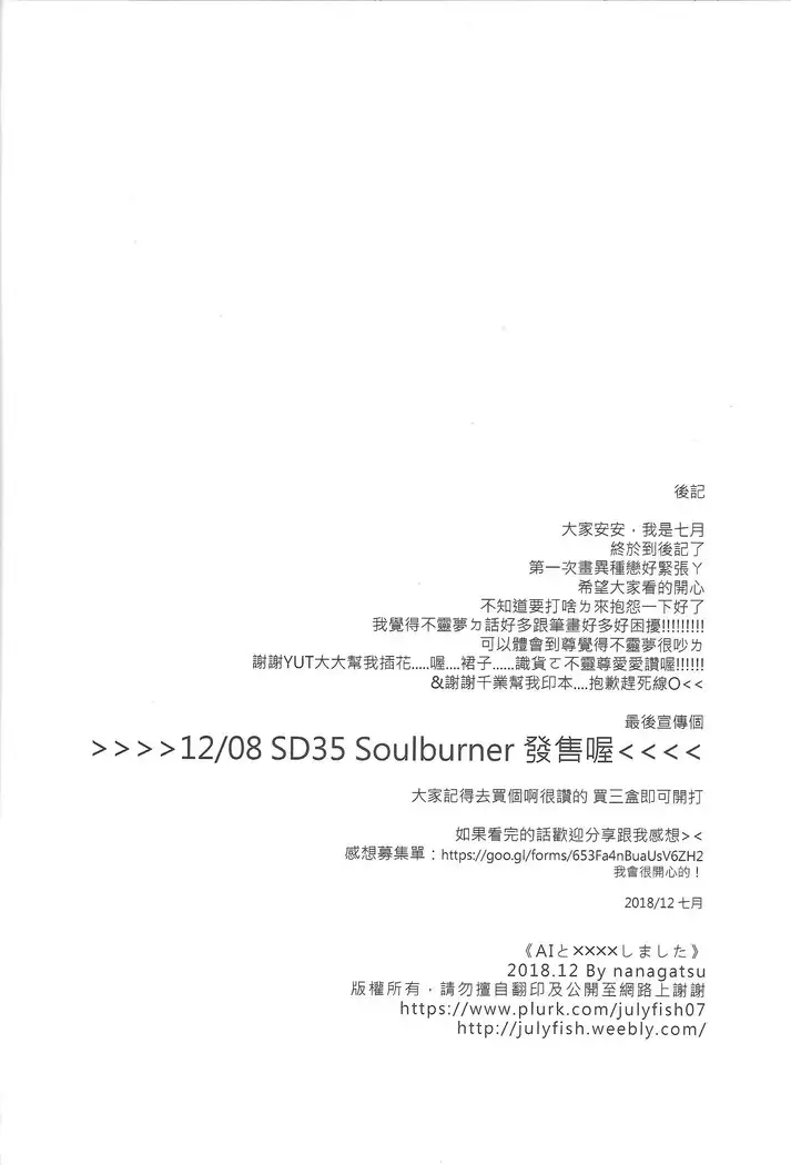 AI to ╳╳╳╳ shimashita.