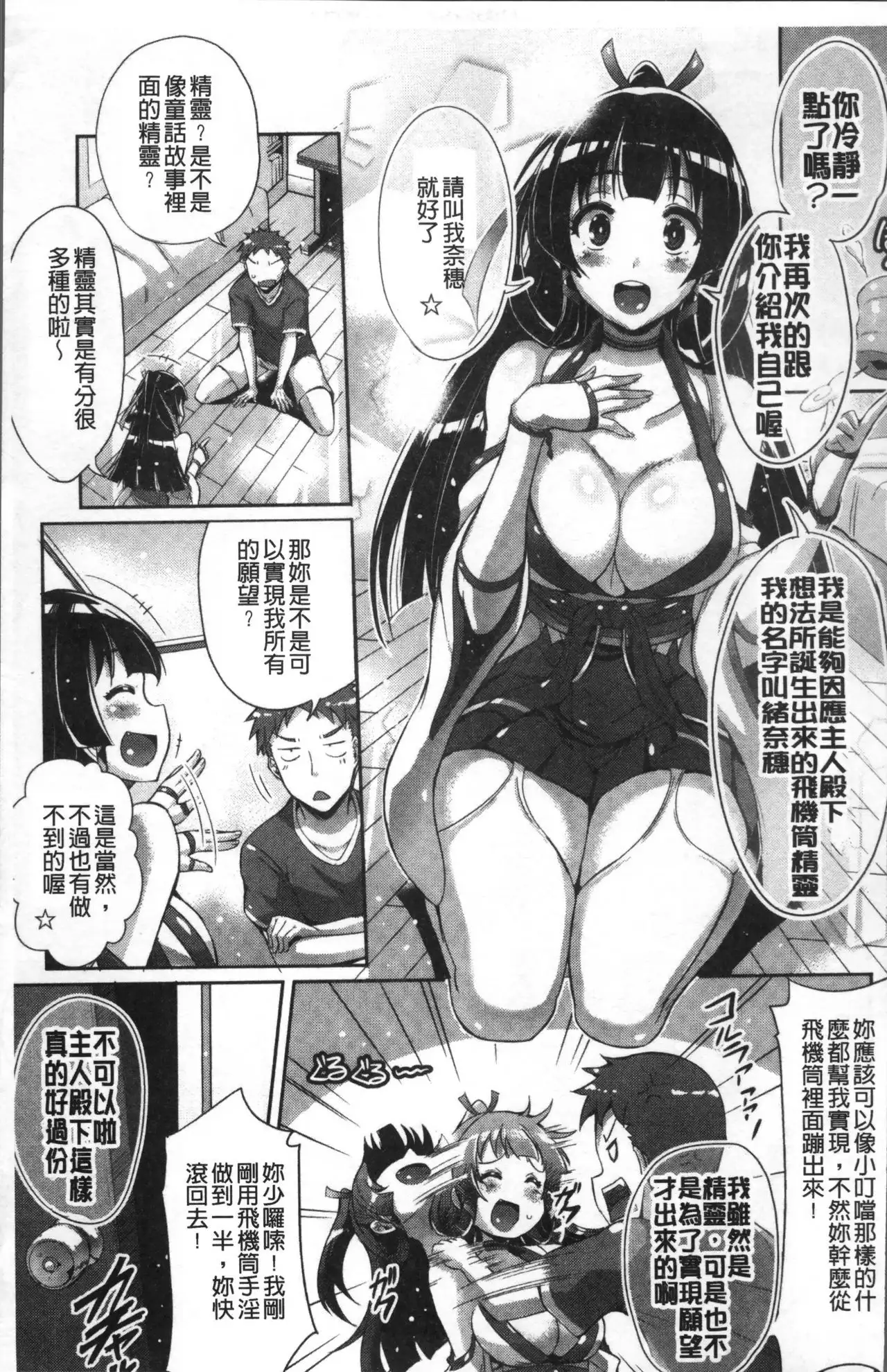 Junai Strike - Pure Love Strike | 純愛的快感攻擊