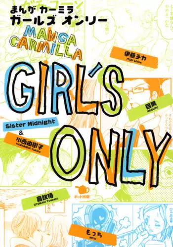 [Itou Chika + Otosaki Tsubaki] Girls Only [English][Lililicious]