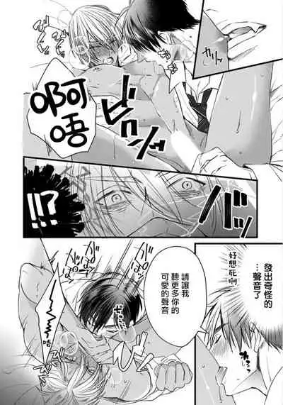 Rakka no Alpha Ou | 硕果的α王 Ch. 1