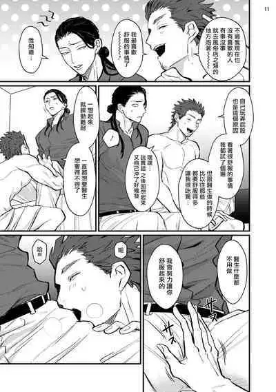 [U] Sensei Shokushin Shite Kudasai | 医生请帮我触诊 1-2 [Chinese] [拾荒者汉化组] [Digital]