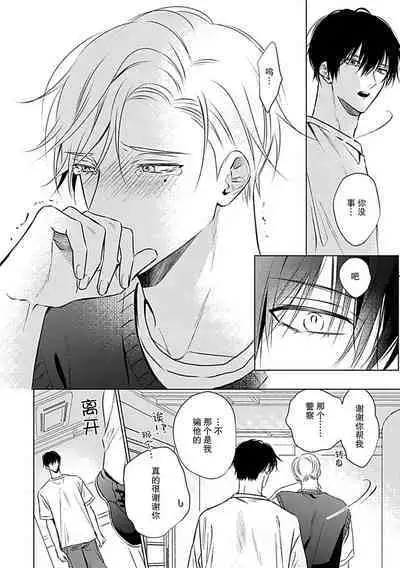 Nakimushi Honey no Aishikata | 爱哭鬼恋人的爱情法则 1-5