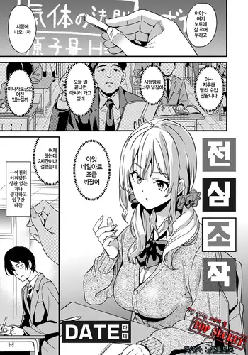 Denshin Sousa | 전심조작