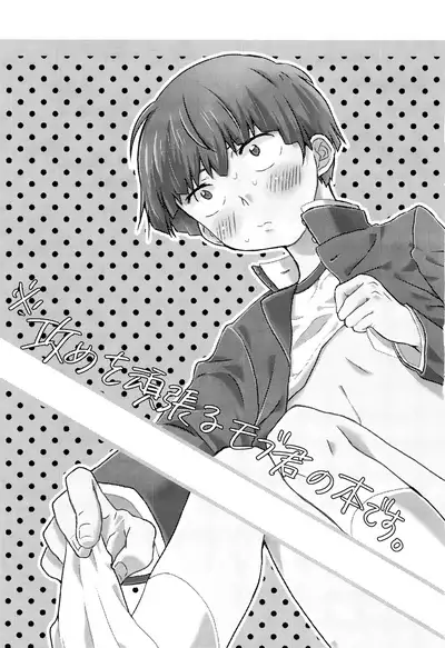 (ONE→HUNDRED 5) [70100 (nao)] aishite, mitsumete, dakishimete (Mob Psycho 100) [English]