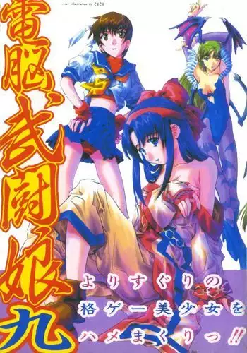 Dennou Butou Musume Vol 9