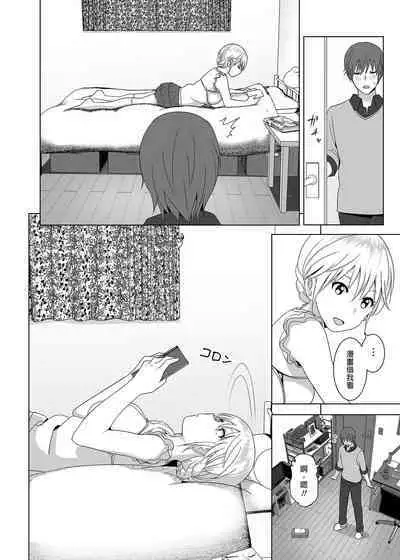 Imouto no Oppai ga Marudashi datta Hanashi Soushuuhen 1 | 關於妹妹胸部 整顆露出來的那件事 總集篇1