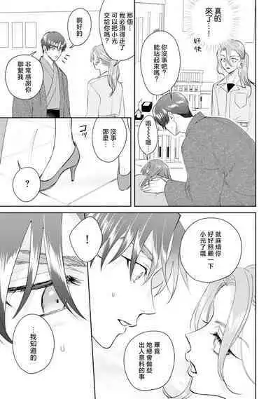 Asaba sensei no ichizuna junai | 浅叶老师专一的纯爱 1-7 end