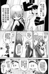[紅唯まと] 僕は先輩・会長・先生に管理されたらしい (ガールズフォーム Vol.12) [Chinese] [沒有漢化]