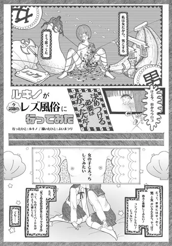 Rukino ga Ima Wadai no Rezu Fuuzoku ni Ittemita