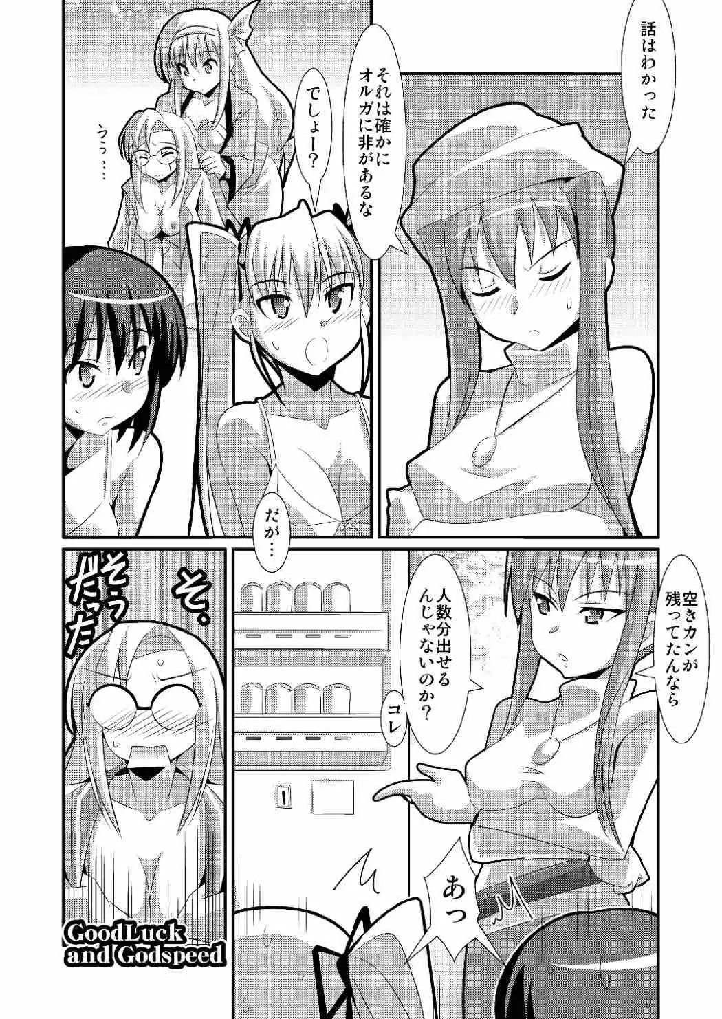 Misshitsu no Organism