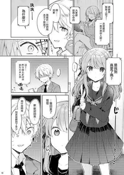 Kyou kara Warui Ko. | 從今天起當壞孩子。