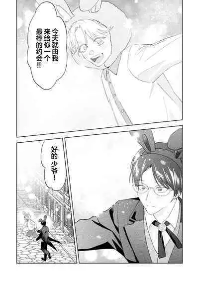 Otonani Nattara Daku Karana ｜等我长大了就抱你