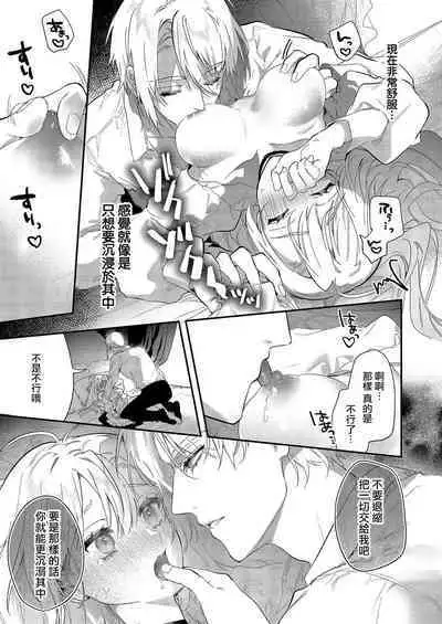 Melt me with your love,Maria. | 以愛將我融化~即日求婚！？但是能一直都溺愛我嗎？皇子殿下 1-4