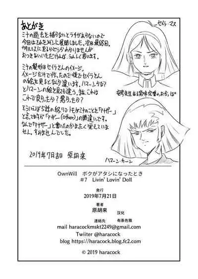 OwnWill ボクがアタシになったとき #7 Livin' Lovin' Doll
