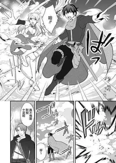 Osananajimi to Yuusha Party o kumu no wa Daiseikai desu?! | 温和青梅竹马结成勇者队伍是明智之举?!