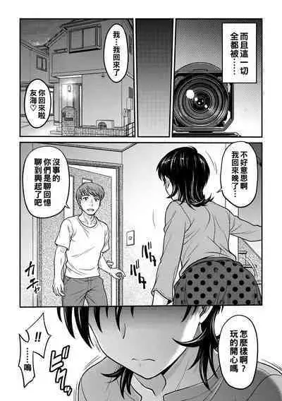 Hitozuma Saichoukyou Nisshi Ch. 1-6