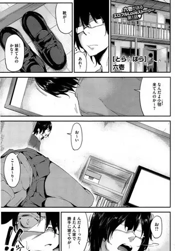 [Rokuichi] Triangle Paralyze Ch. 1-2