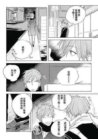 Like a Sugar | 爱似甜点 Ch. 1-5
