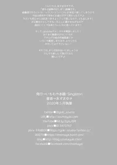 [Imomuya Honpo - Singleton (Azuma Yuki)] Ayamachi wa Himegoto no Hajimari 2 [Digital]