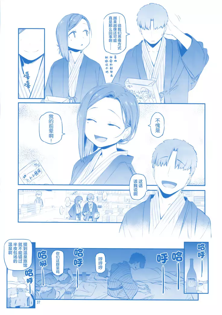 Getsuyoubi no Tawawa Sono IX