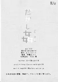 (C90) [Eight Beat (Itou Eight)] Dagashi Kashimashi (Dagashi Kashi) [Chinese] [空気系☆漢化]